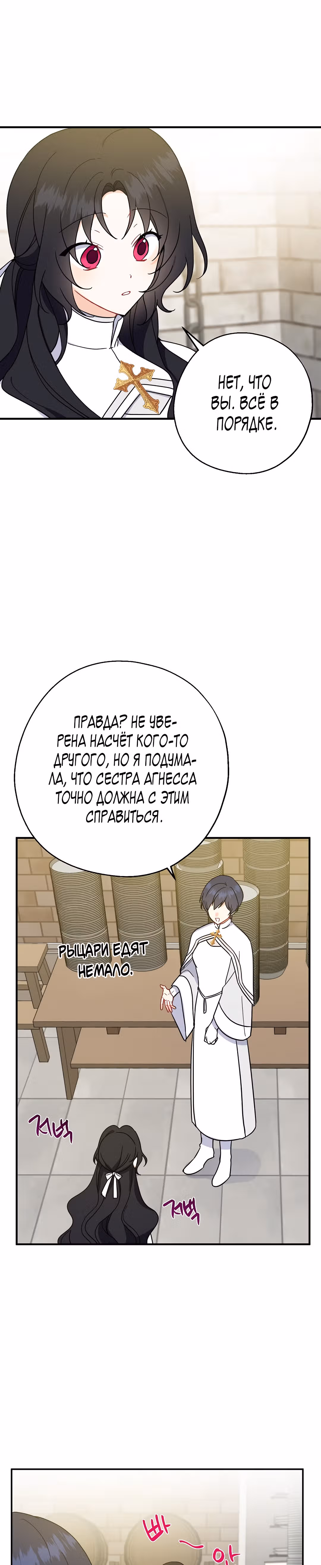 Я стала богатой аристократкой — Том 1 · Глава 17, страница 3