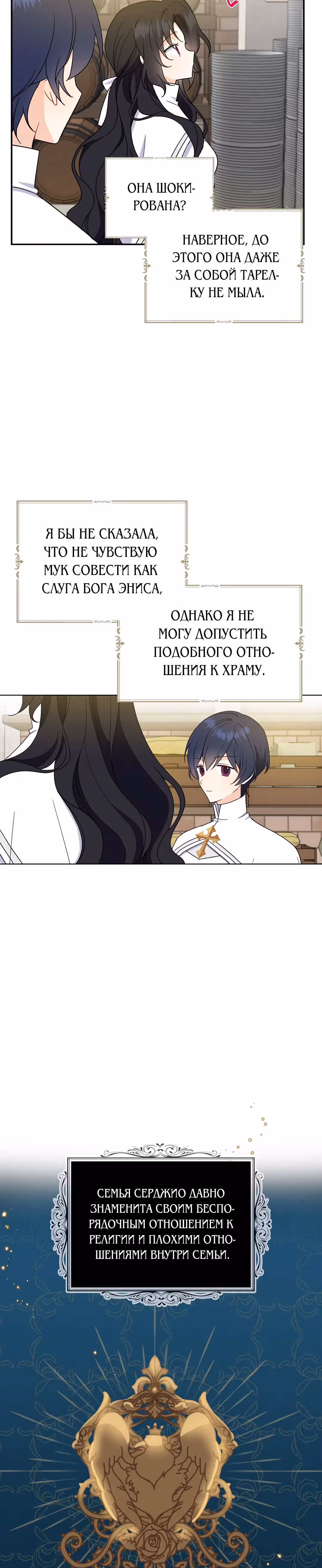 Я стала богатой аристократкой — Том 1 · Глава 17, страница 4