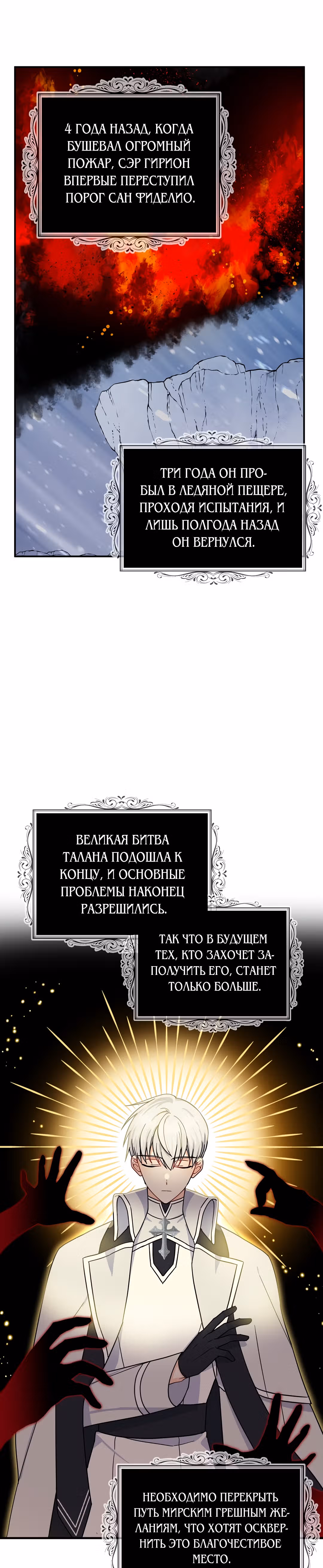 Я стала богатой аристократкой — Том 1 · Глава 17, страница 8