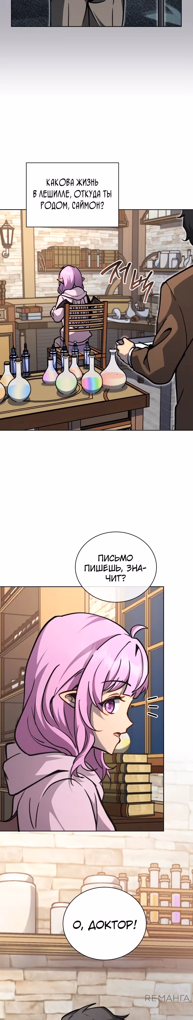 Гений Призыва Школы Некромантов — Том 2 · Глава 164, страница 4