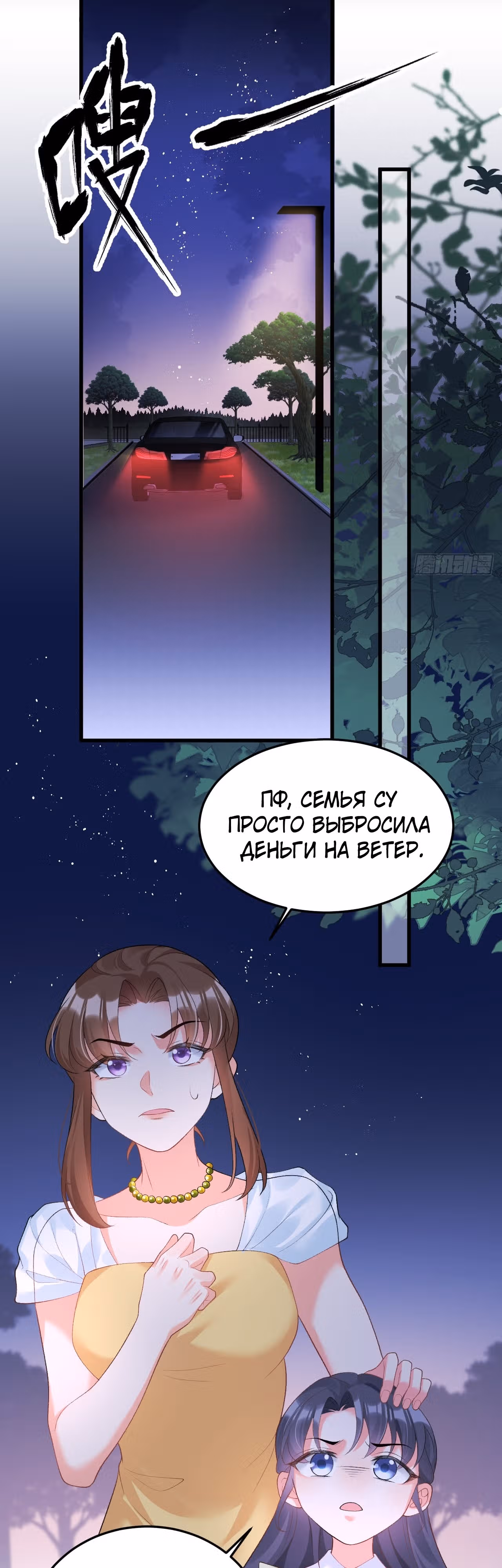 Су Бао три с половиной года, ее балуют восемь дядюшек! — Том 1 · Глава 11, страница 12