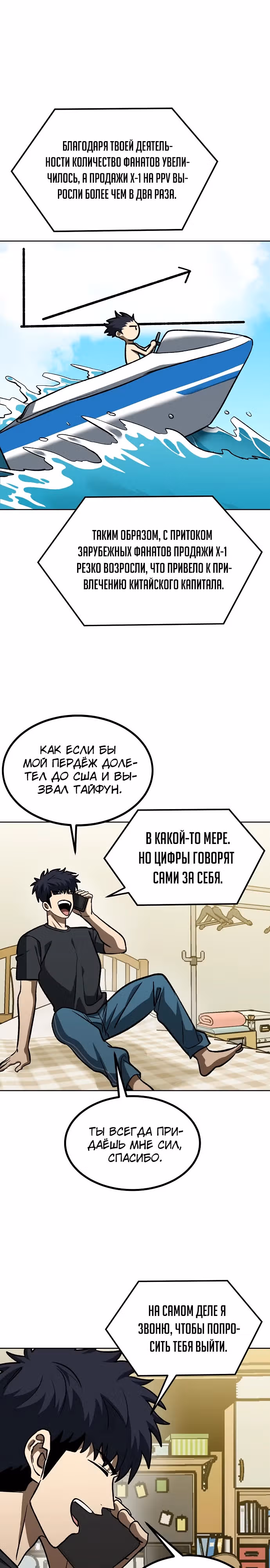 Король октагона — Том 1 · Глава 143, страница 11