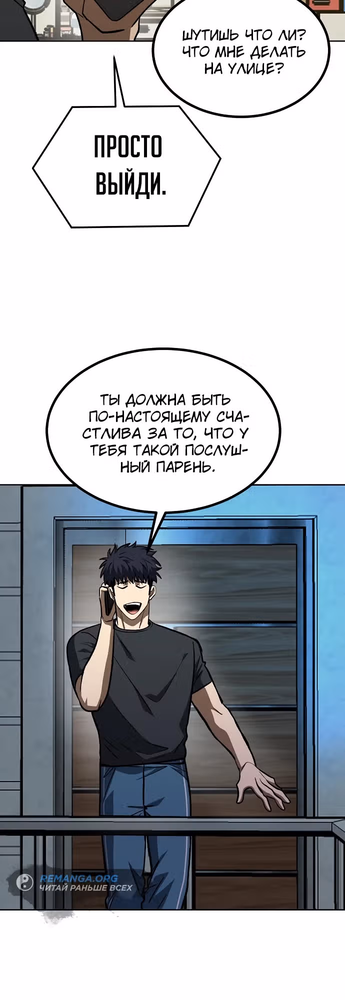 Король октагона — Том 1 · Глава 143, страница 12