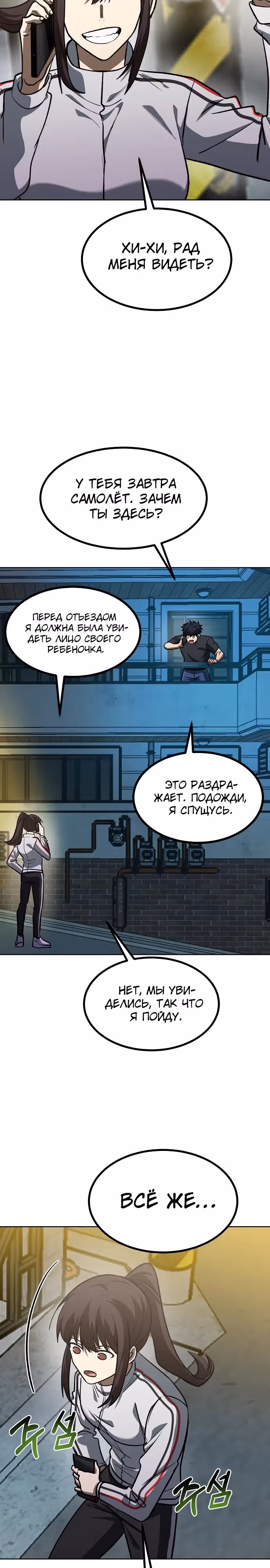 Король октагона — Том 1 · Глава 143, страница 14