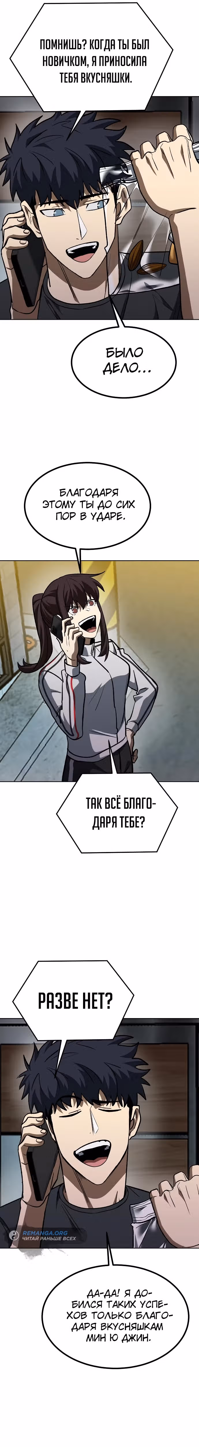 Король октагона — Том 1 · Глава 143, страница 17