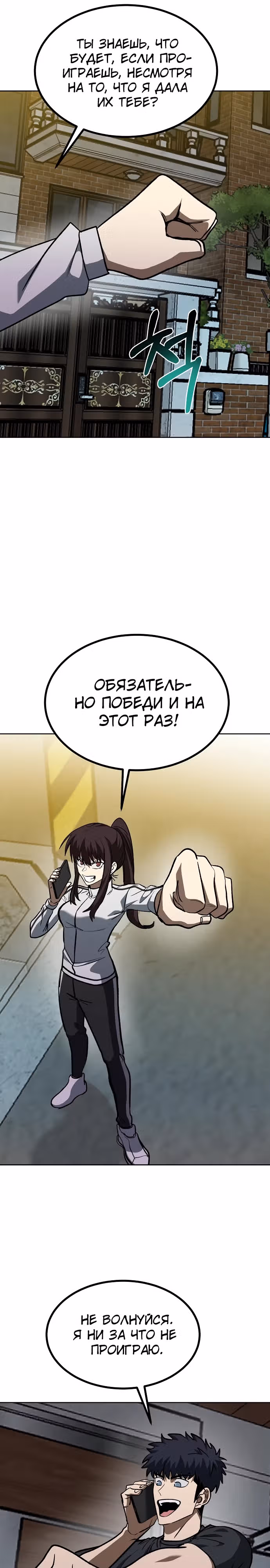 Король октагона — Том 1 · Глава 143, страница 18