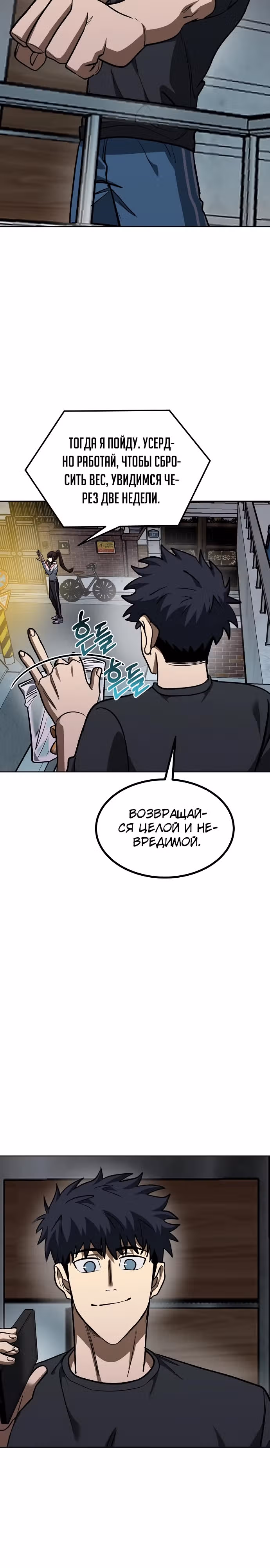 Король октагона — Том 1 · Глава 143, страница 19