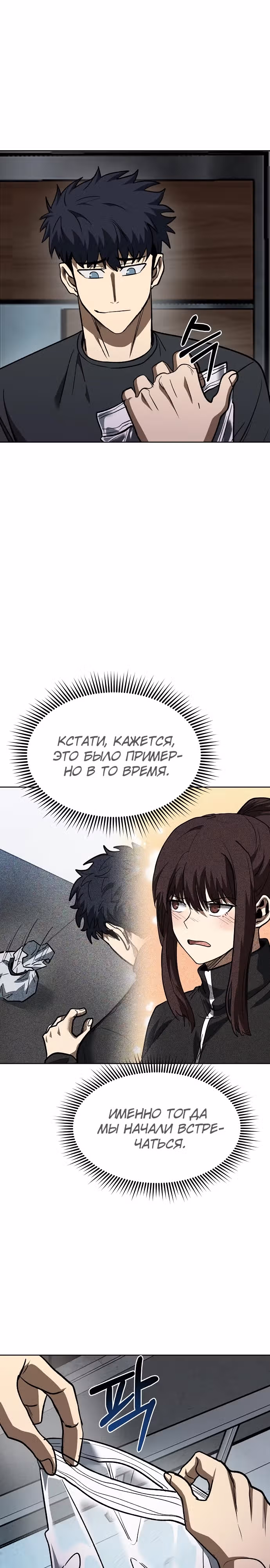 Король октагона — Том 1 · Глава 143, страница 20
