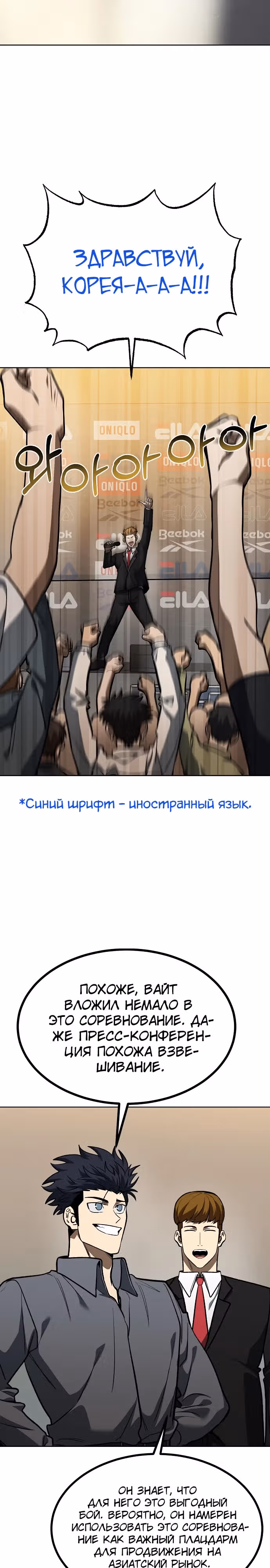 Король октагона — Том 1 · Глава 143, страница 24