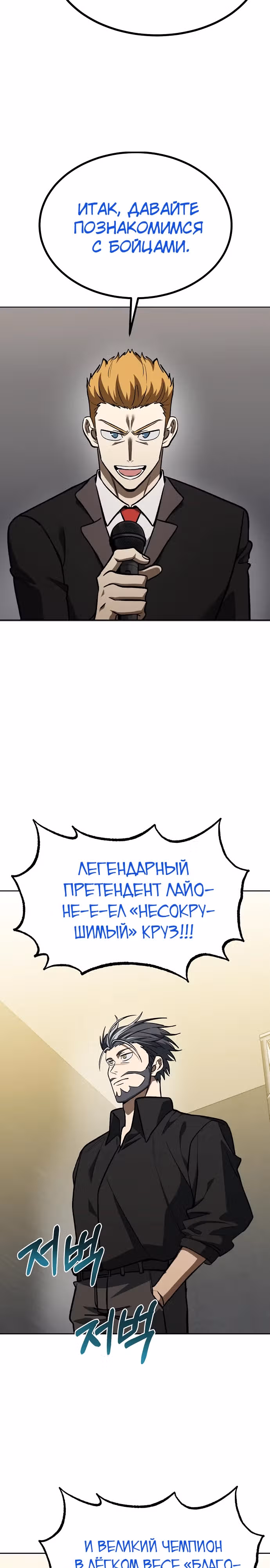 Король октагона — Том 1 · Глава 143, страница 25