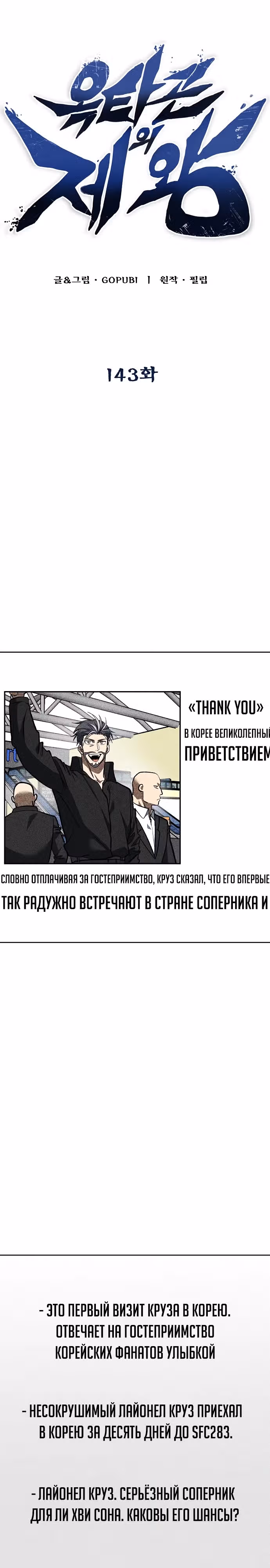 Король октагона — Том 1 · Глава 143, страница 4