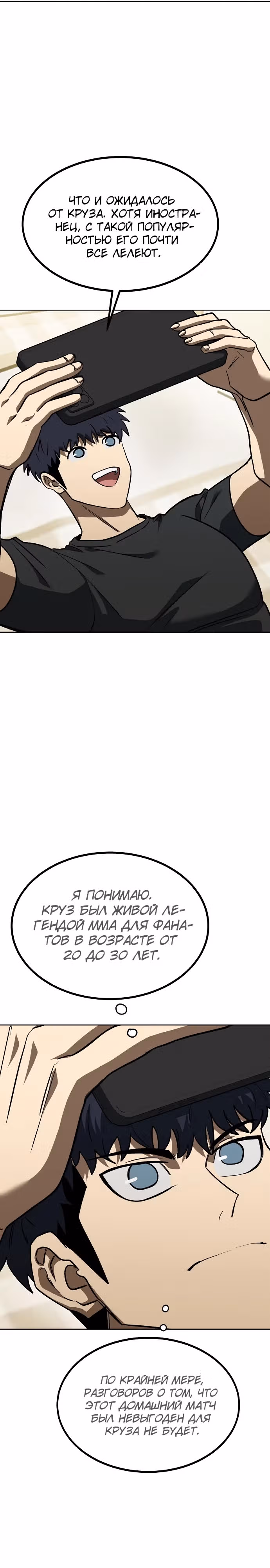 Король октагона — Том 1 · Глава 143, страница 5