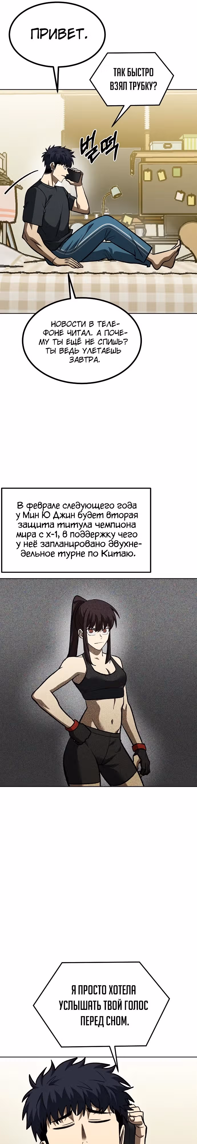 Король октагона — Том 1 · Глава 143, страница 7