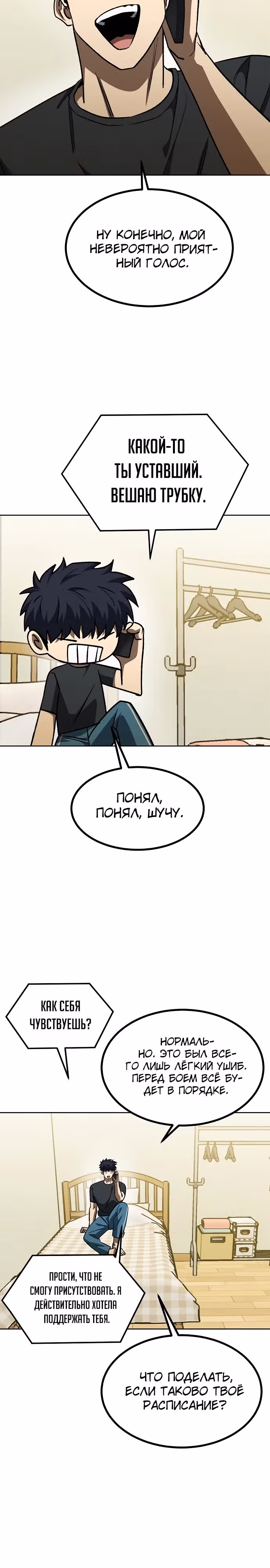 Король октагона — Том 1 · Глава 143, страница 8