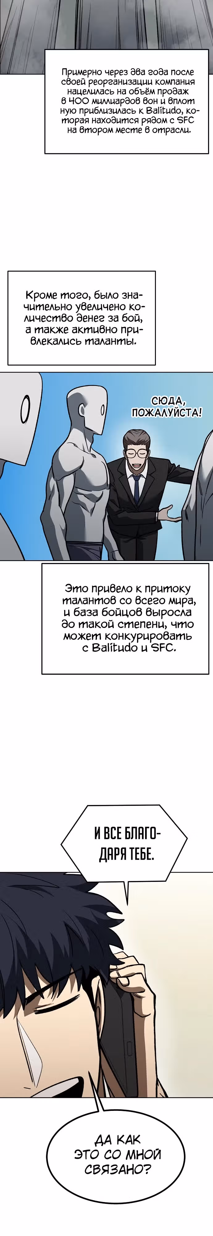Король октагона — Том 1 · Глава 143, страница 10