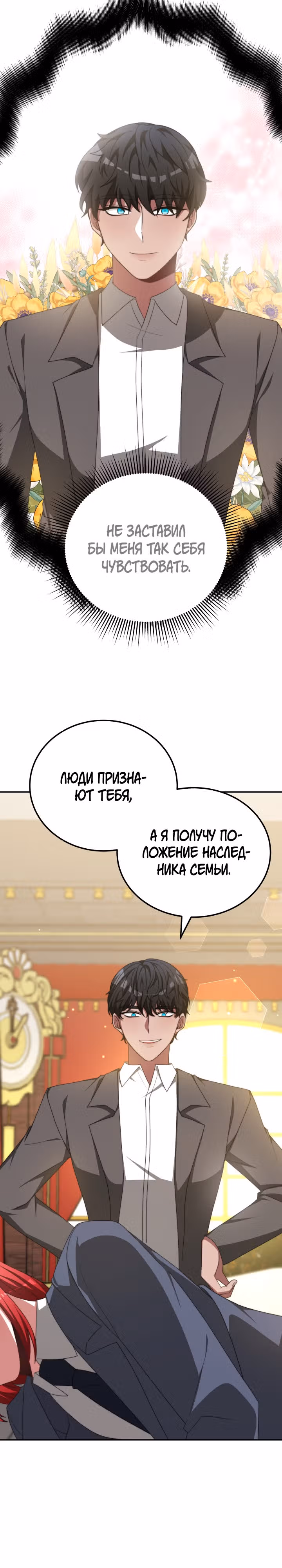 Семья поклоняется злодейке — Том 1 · Глава 87, страница 2