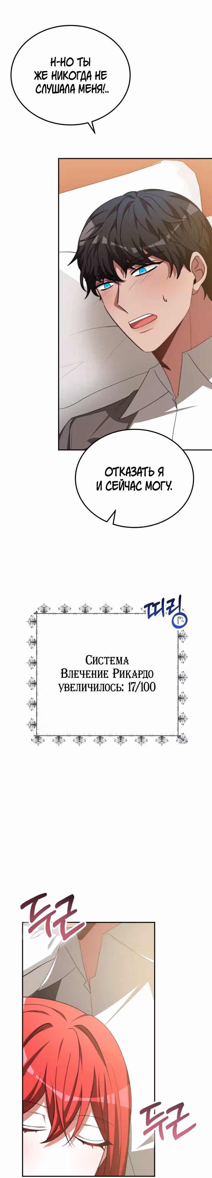 Семья поклоняется злодейке — Том 1 · Глава 87, страница 12