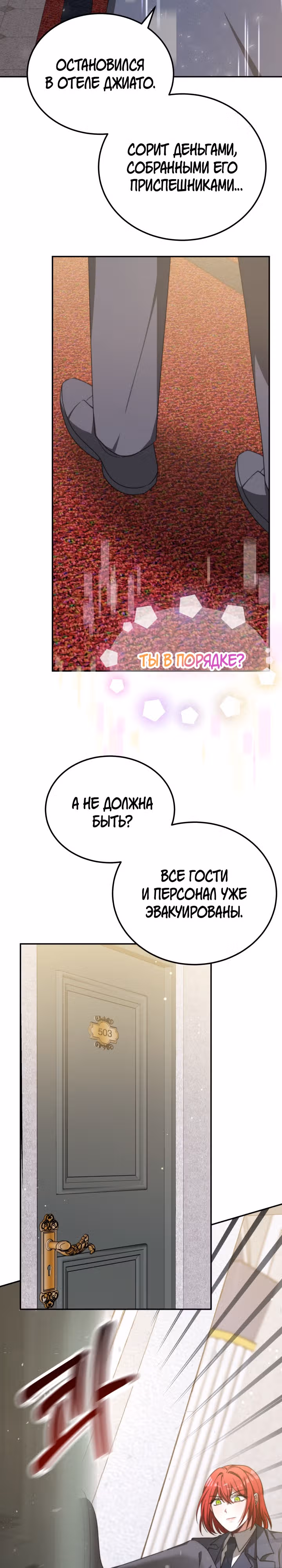 Семья поклоняется злодейке — Том 1 · Глава 87, страница 20