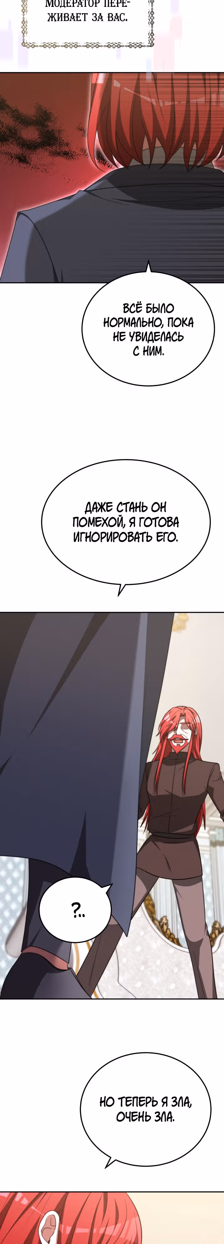 Семья поклоняется злодейке — Том 1 · Глава 87, страница 26