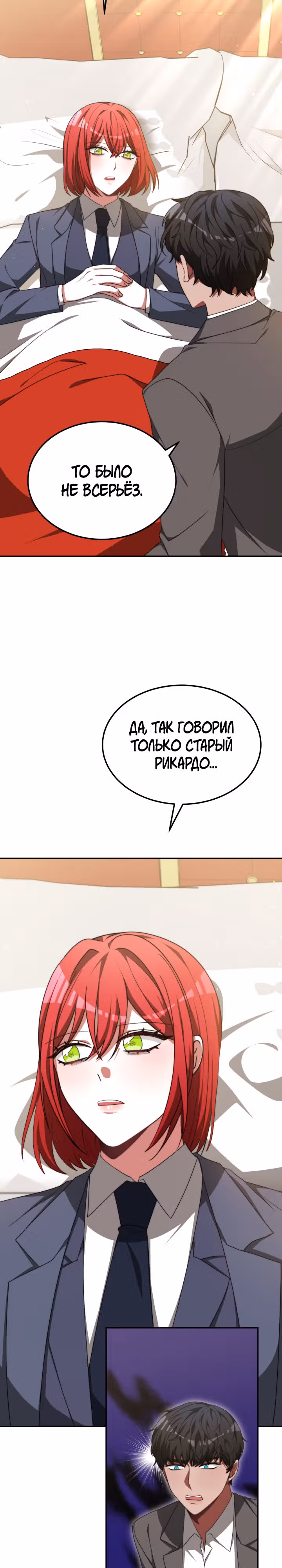Семья поклоняется злодейке — Том 1 · Глава 87, страница 6