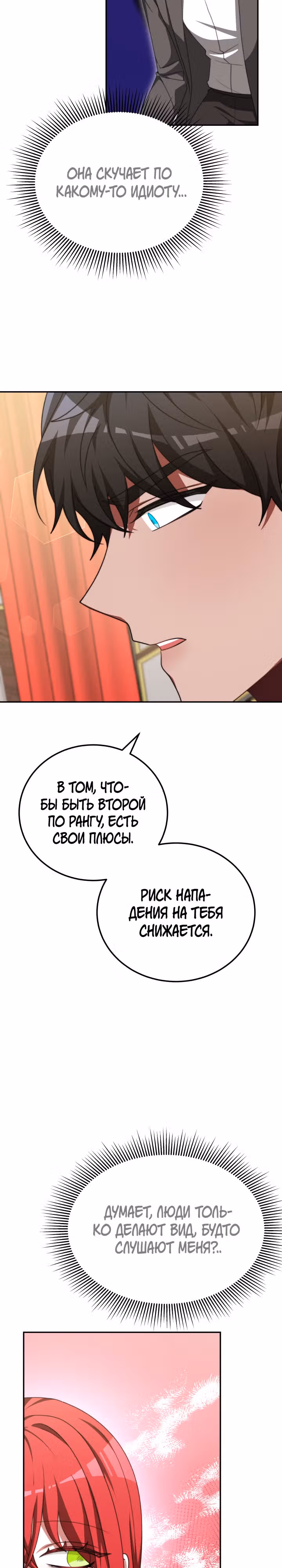 Семья поклоняется злодейке — Том 1 · Глава 87, страница 7