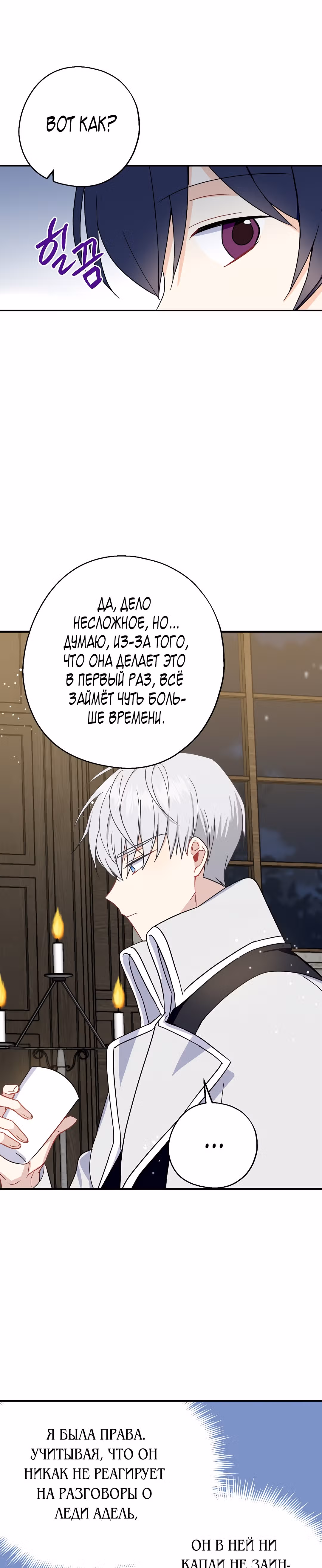 Я стала богатой аристократкой — Том 1 · Глава 18, страница 2