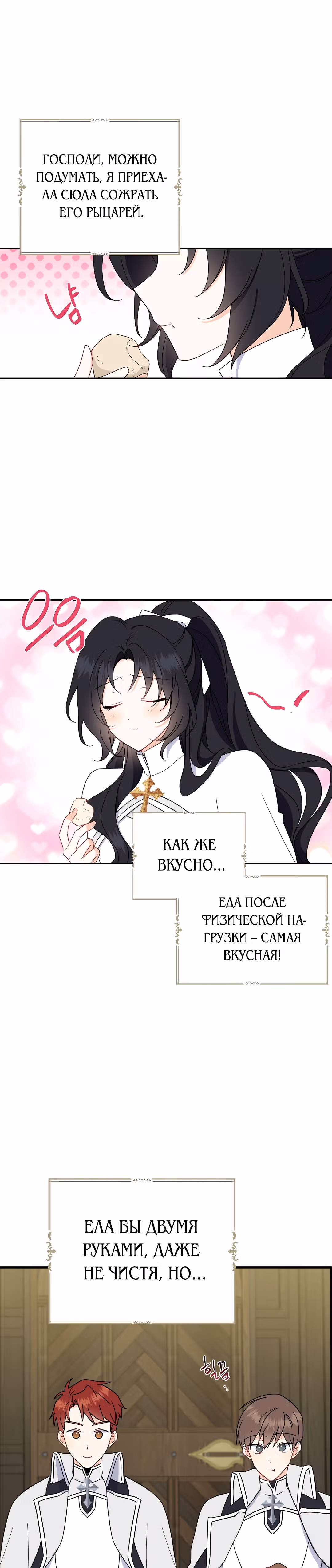 Я стала богатой аристократкой — Том 1 · Глава 18, страница 17