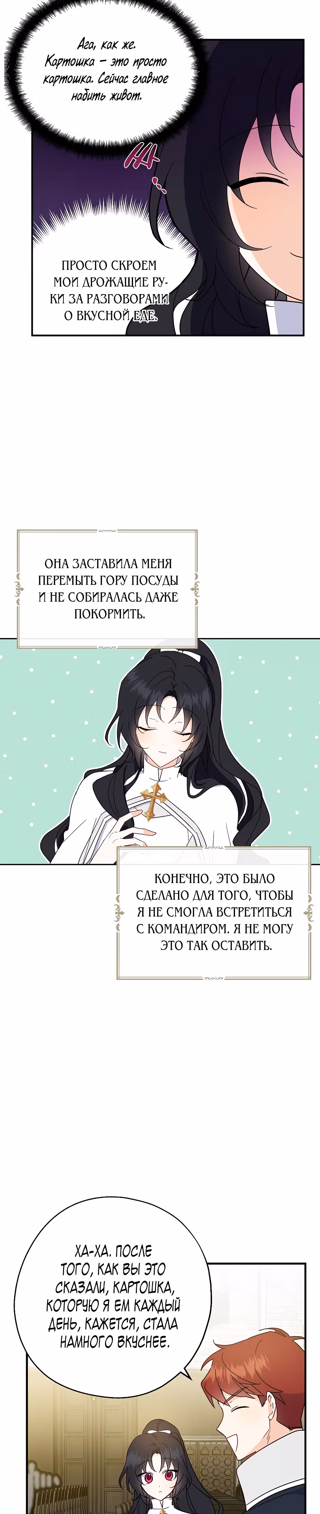 Я стала богатой аристократкой — Том 1 · Глава 18, страница 19