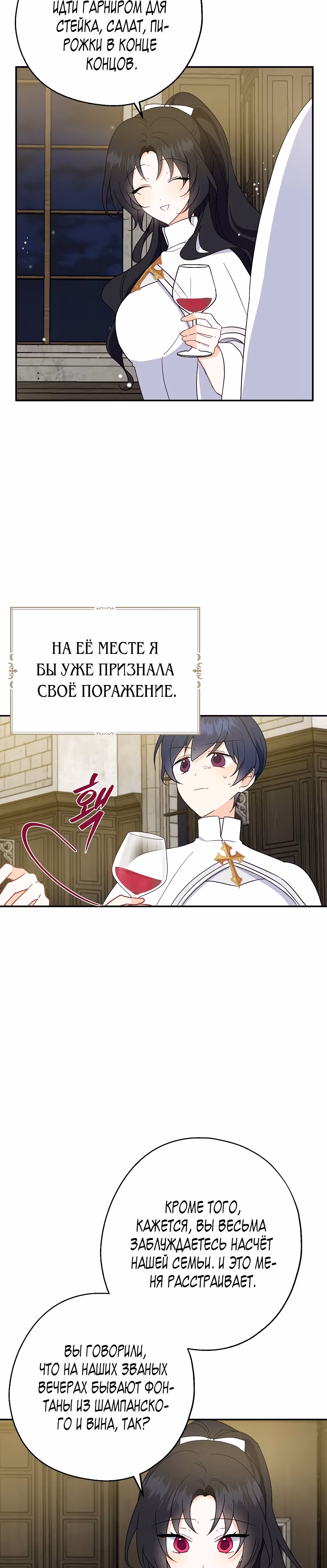 Я стала богатой аристократкой — Том 1 · Глава 18, страница 25