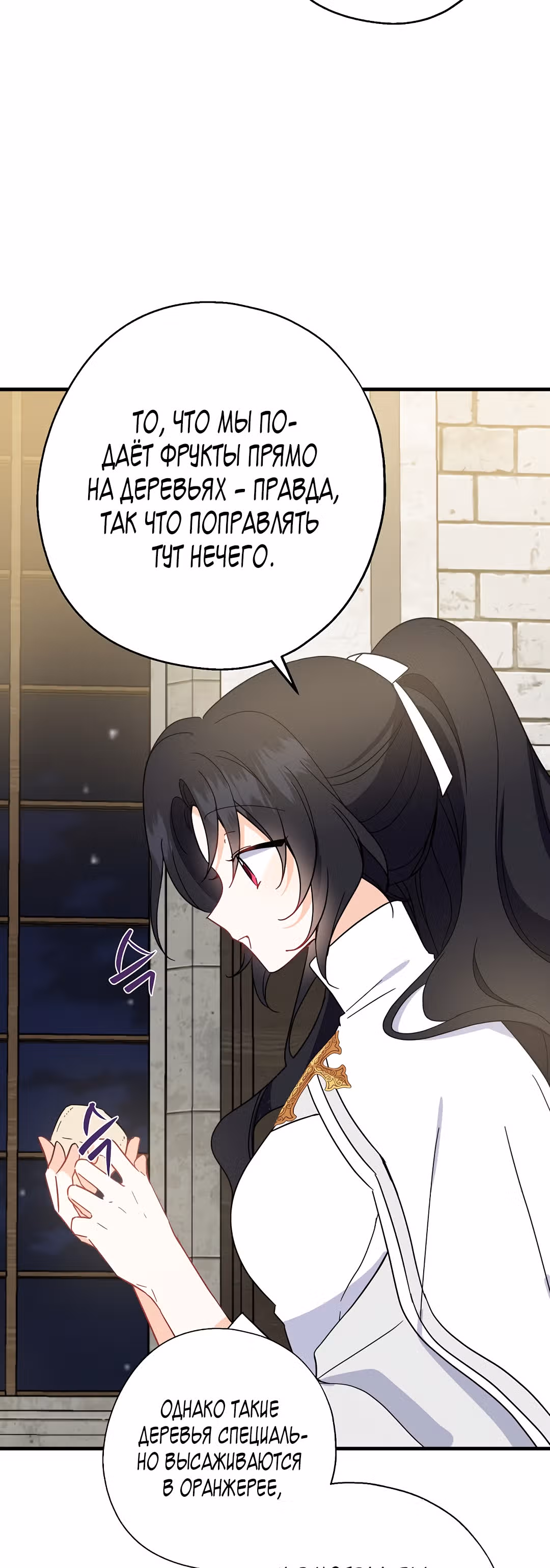 Я стала богатой аристократкой — Том 1 · Глава 18, страница 30