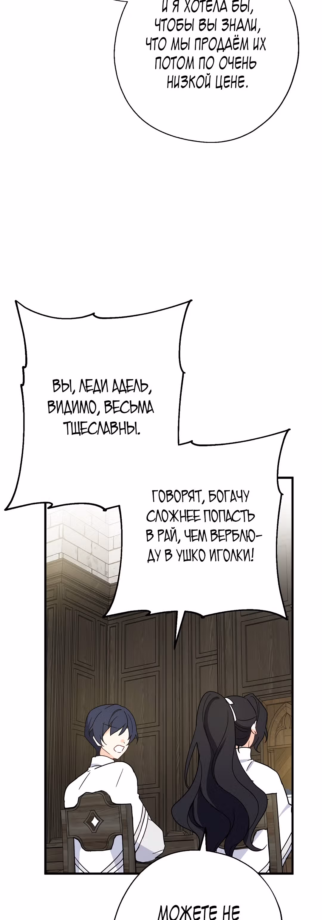 Я стала богатой аристократкой — Том 1 · Глава 18, страница 31