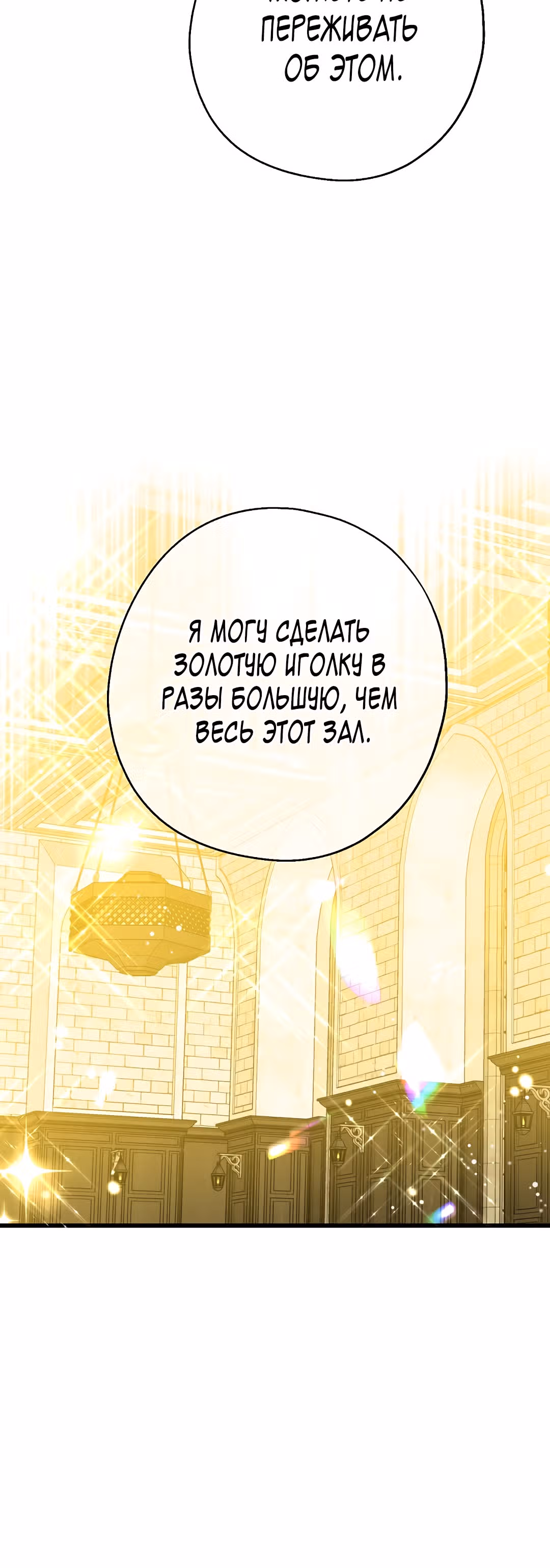 Я стала богатой аристократкой — Том 1 · Глава 18, страница 32