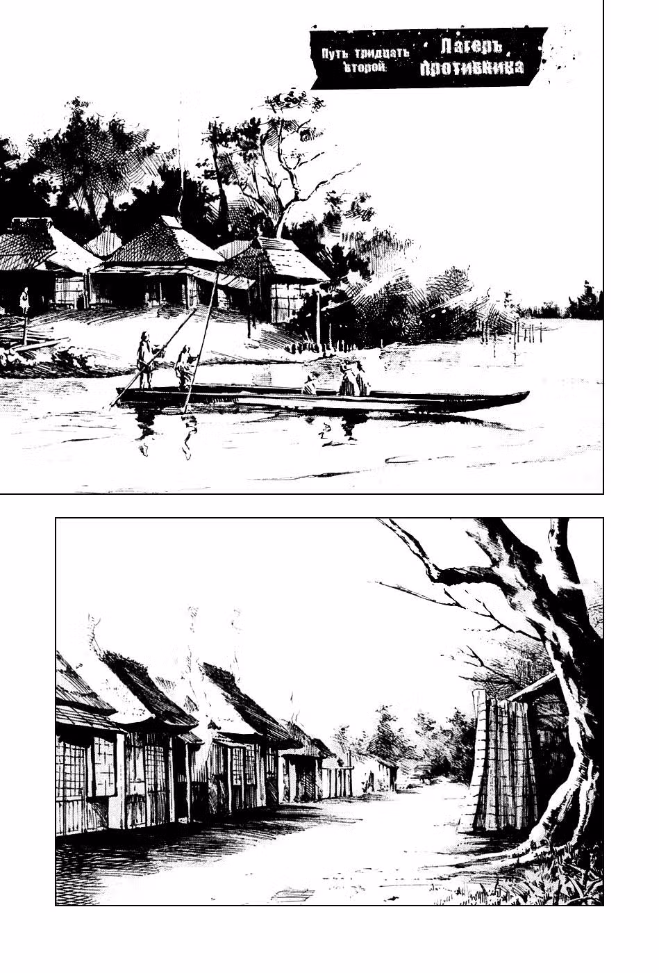 Сидо -Путь Самурая- — Том 4 · Глава 32, страница 2