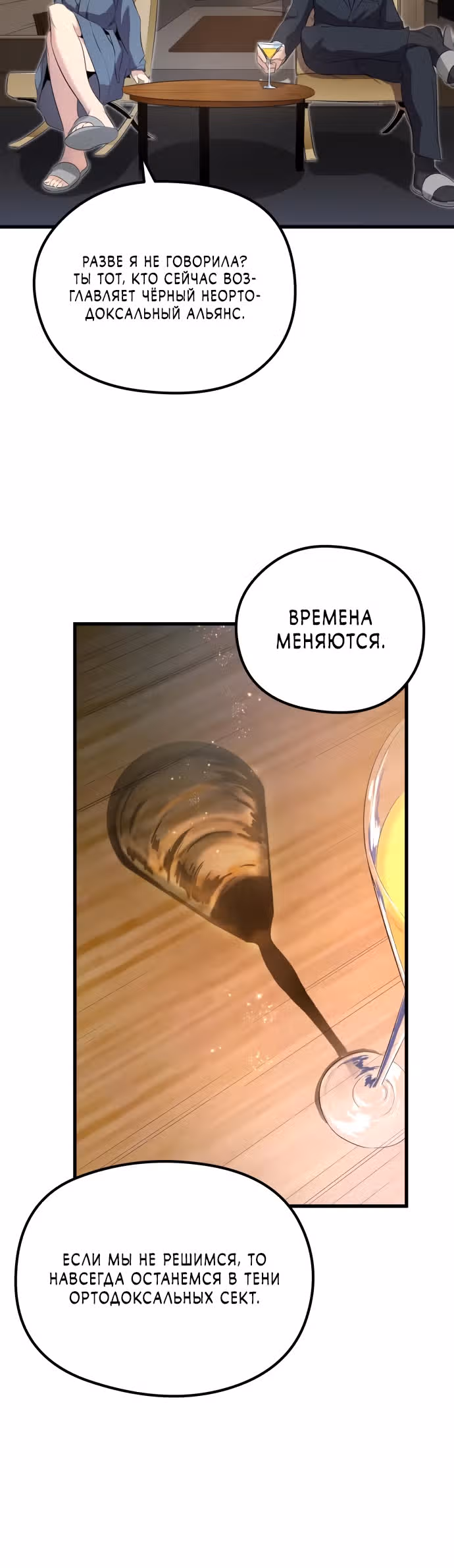 Бессмертный Владыка — Том 1 · Глава 12, страница 12