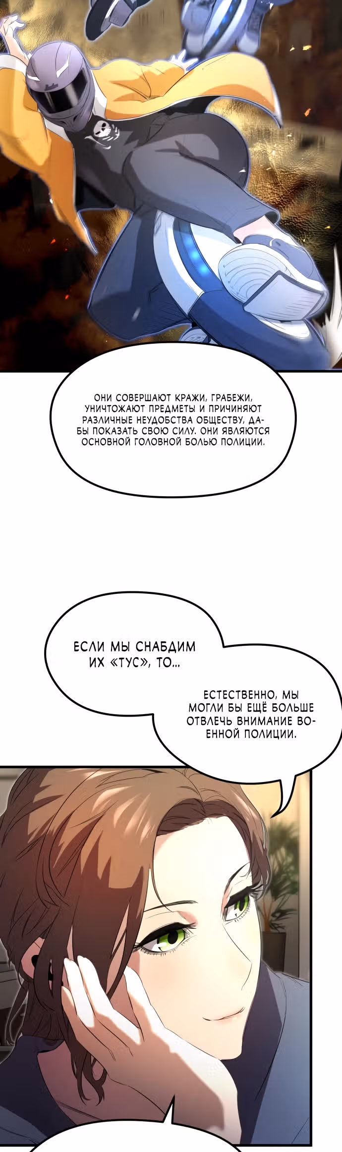 Бессмертный Владыка — Том 1 · Глава 12, страница 18