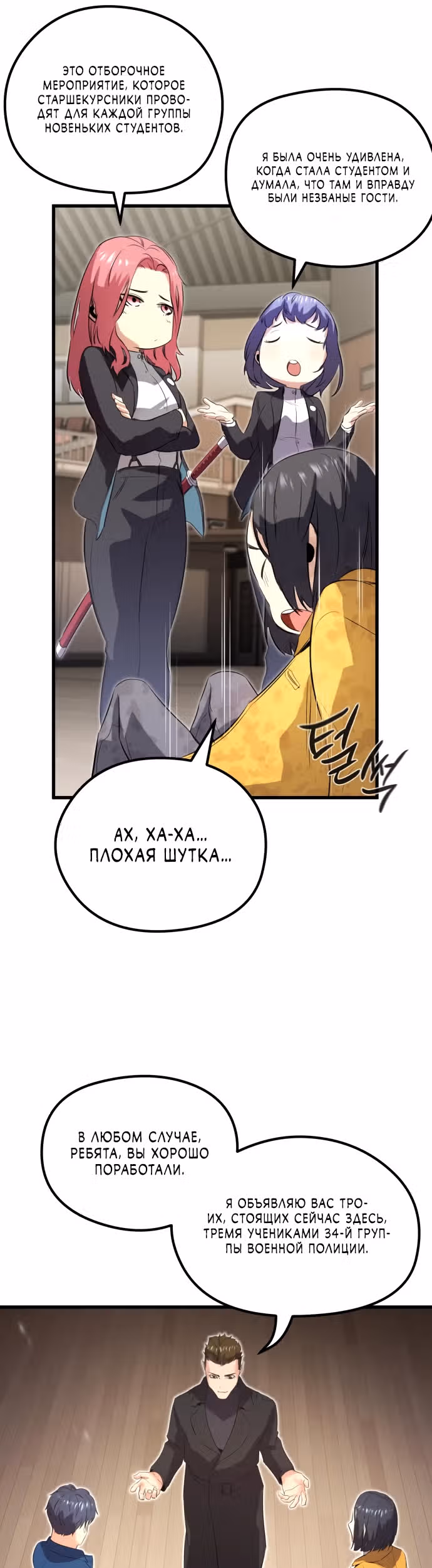 Бессмертный Владыка — Том 1 · Глава 12, страница 28