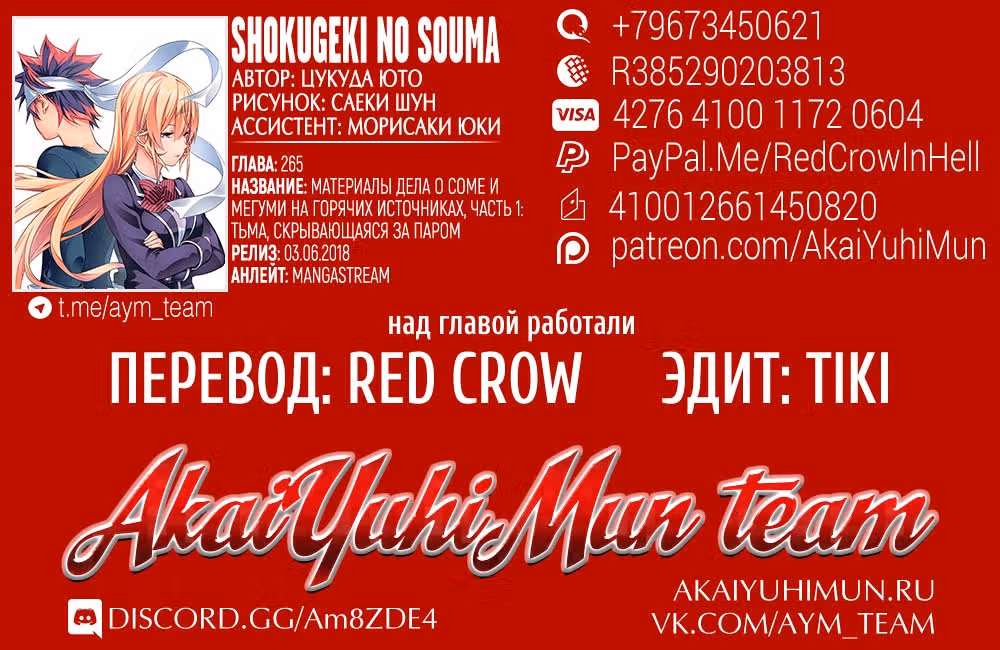 Повар-боец Сома — Том 31 · Глава 265, страница 2