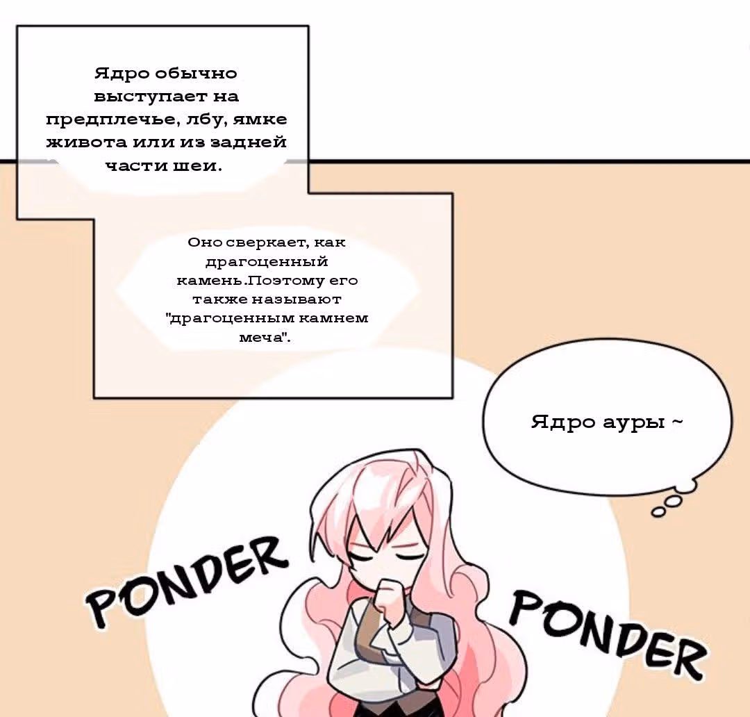 Сика Вульф — Том 1 · Глава 17, страница 11