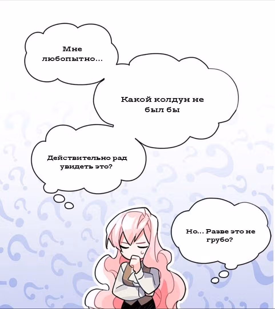 Сика Вульф — Том 1 · Глава 17, страница 12