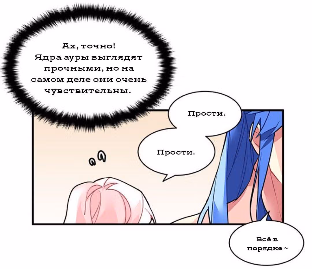 Сика Вульф — Том 1 · Глава 17, страница 24