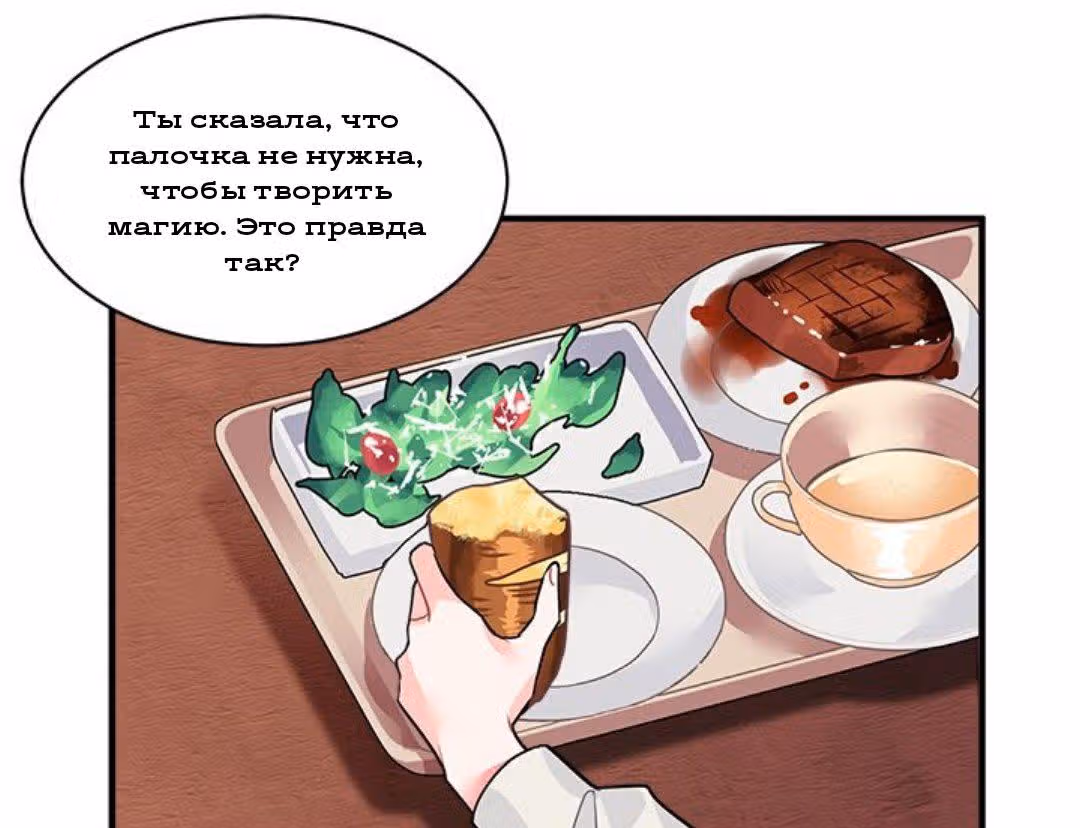 Сика Вульф — Том 1 · Глава 17, страница 35