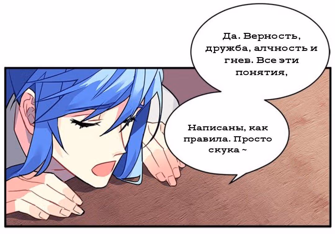 Сика Вульф — Том 1 · Глава 17, страница 52