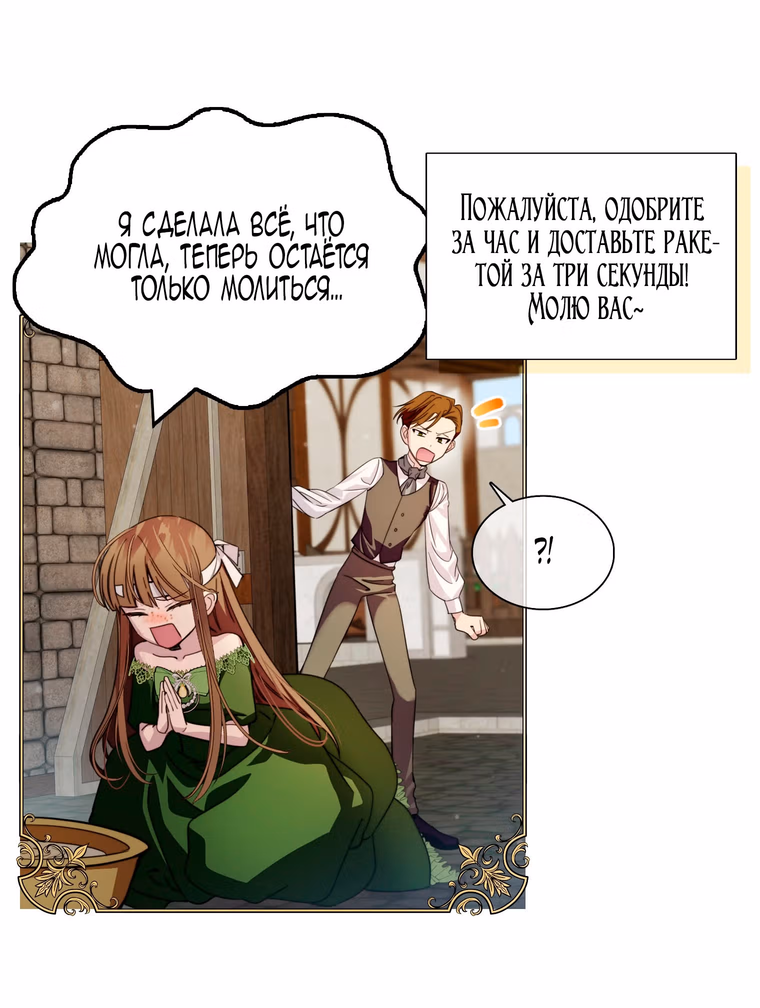 Лучшая героиня второго плана — Том 1 · Глава 182, страница 33