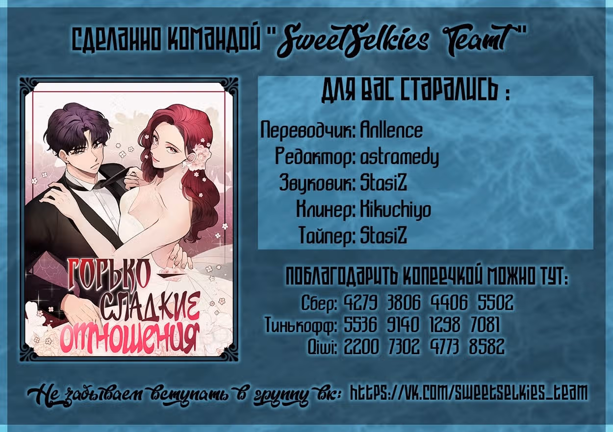 Горько-сладкие отношения — Том 1 · Глава 51, страница 5