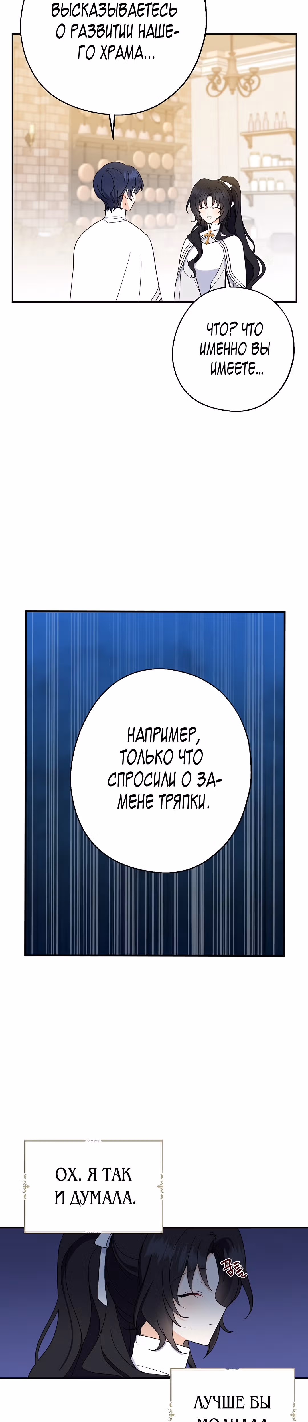 Я стала богатой аристократкой — Том 1 · Глава 19, страница 27