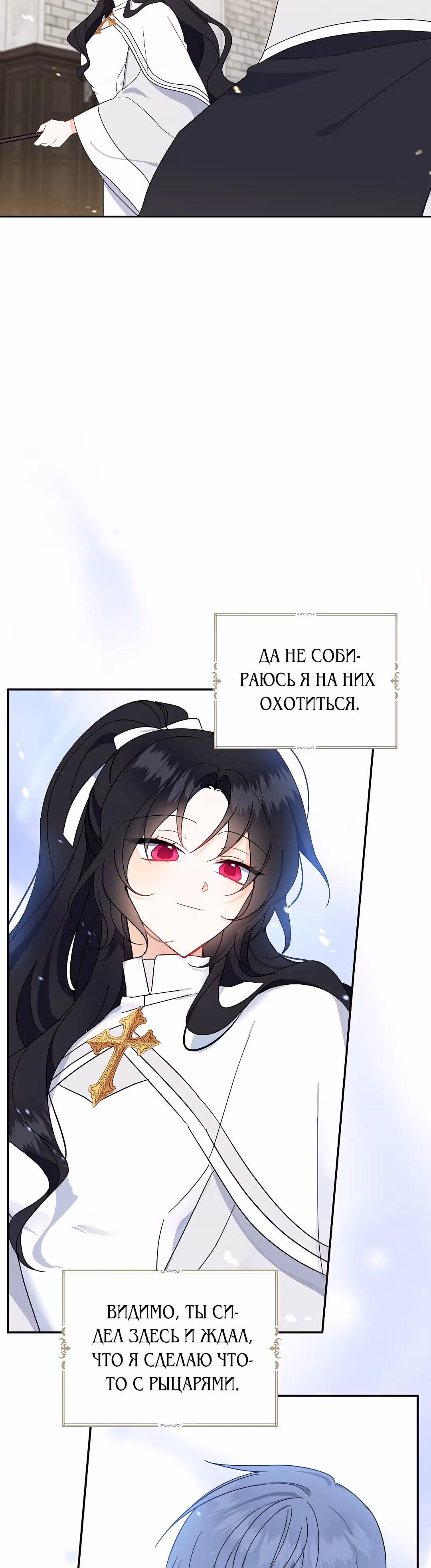 Я стала богатой аристократкой — Том 1 · Глава 19, страница 5