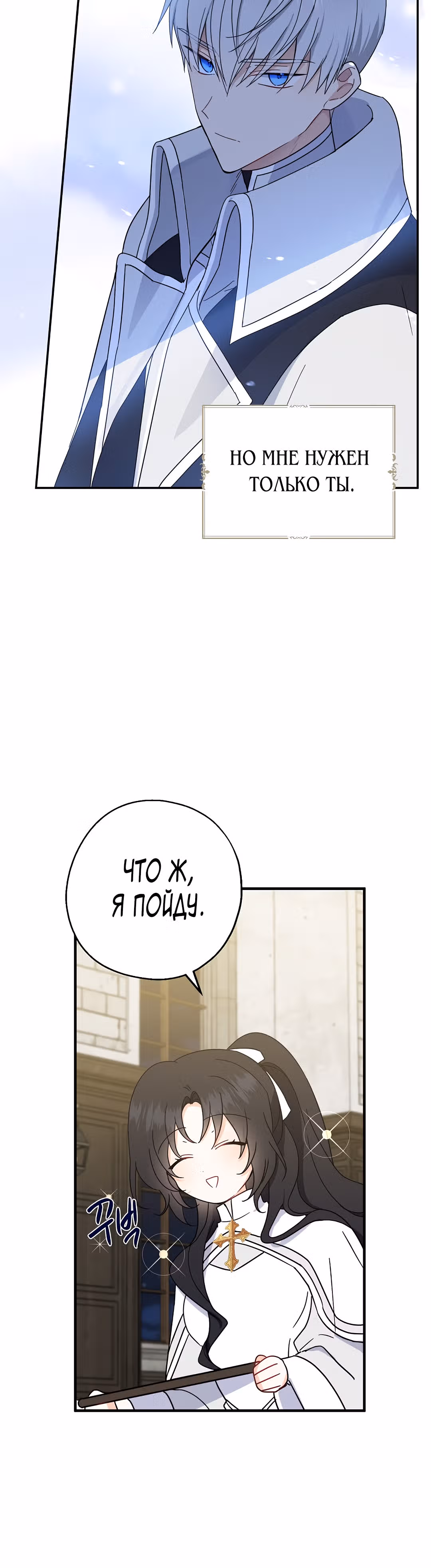 Я стала богатой аристократкой — Том 1 · Глава 19, страница 6