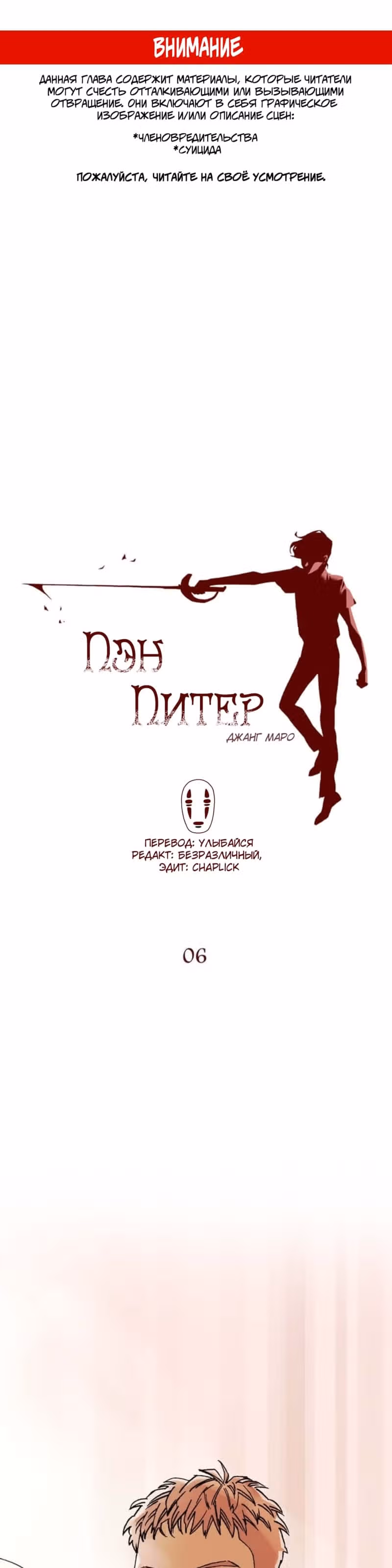 Пэн Питер — Том 1 · Глава 6, страница 1