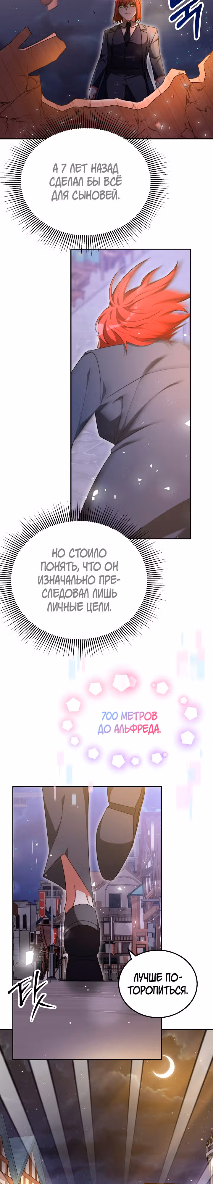 Семья поклоняется злодейке — Том 1 · Глава 88, страница 22