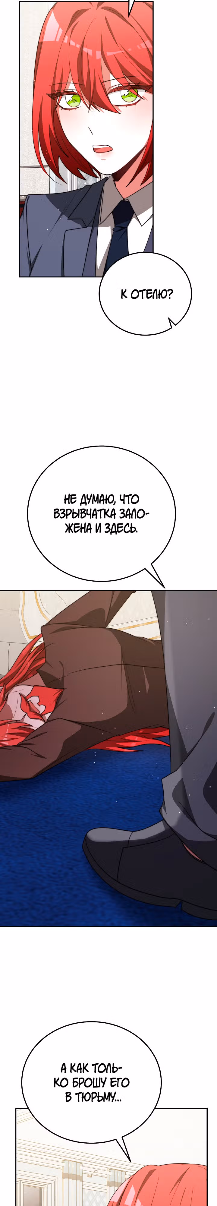 Семья поклоняется злодейке — Том 1 · Глава 88, страница 10